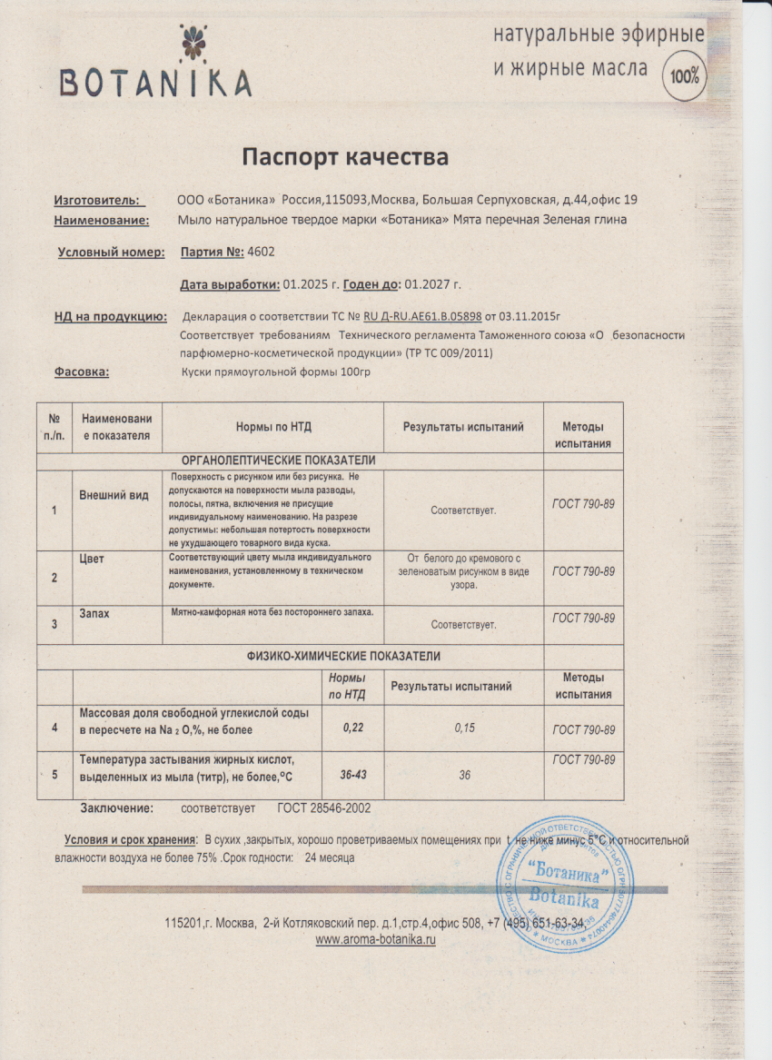 Паспорт №012025
